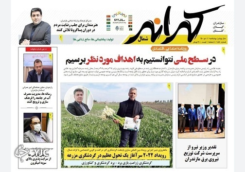 صفحه نخست روزنامه&zwnj;های مازندران &ndash; چهارشنبه اول دی