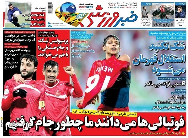 صفحه نخست روزنامه&zwnj;ها - چهارشنبه ۱ دی