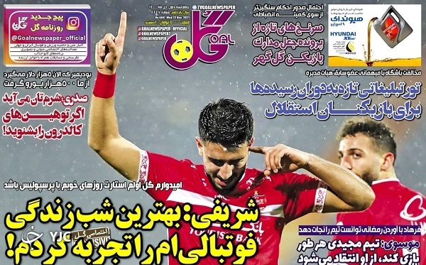 صفحه نخست روزنامه&zwnj;ها - چهارشنبه ۱ دی