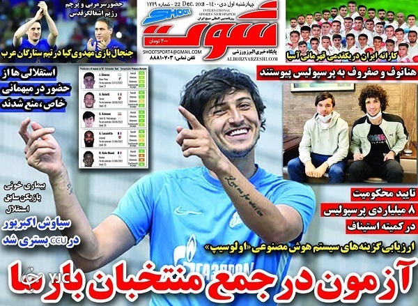 صفحه نخست روزنامه&zwnj;ها - چهارشنبه ۱ دی