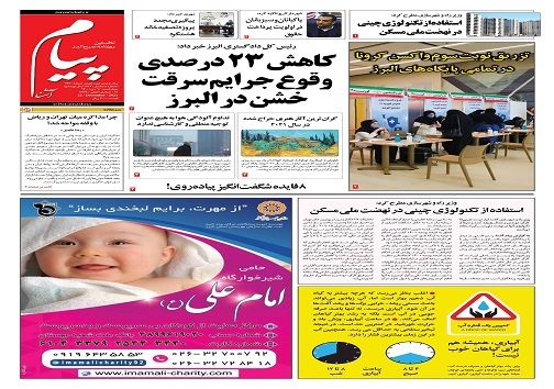 صفحه نخست روزنامه&zwnj;های البرز - چهارشنبه یکم دی ماه