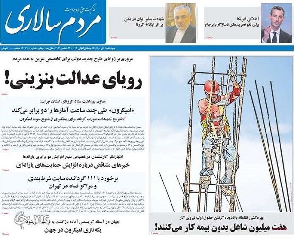 صفحه نخست روزنامه&zwnj;ها - چهارشنبه ۱ دی