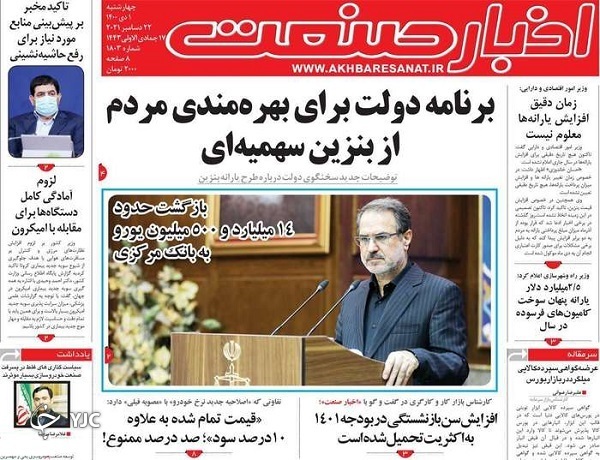 صفحه نخست روزنامه&zwnj;ها - چهارشنبه ۱ دی