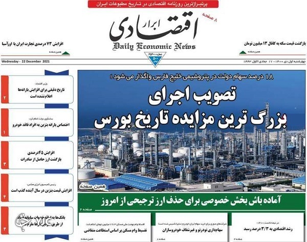 صفحه نخست روزنامه&zwnj;ها - چهارشنبه ۱ دی