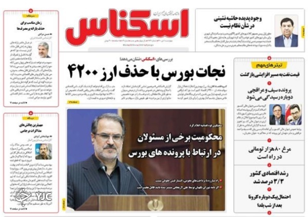 صفحه نخست روزنامه&zwnj;ها - چهارشنبه ۱ دی