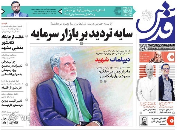 صفحه نخست روزنامه&zwnj;ها - چهارشنبه ۱ دی