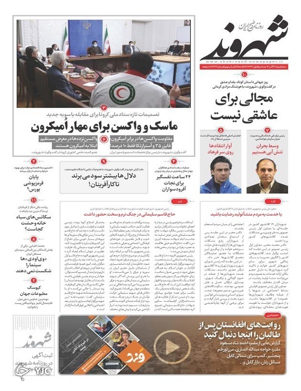 صفحه نخست روزنامه&zwnj;ها - چهارشنبه ۱ دی