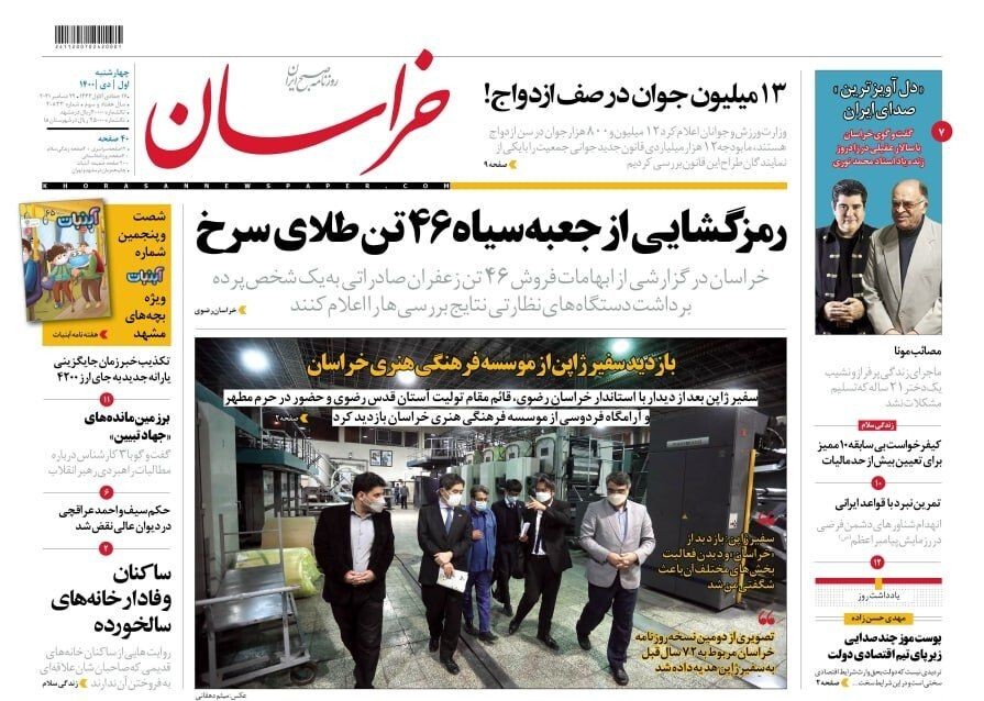 روزنامه خراسان صفحه نخست روزنامههای خراسان رضوی - چهارشنبه ۱ دی