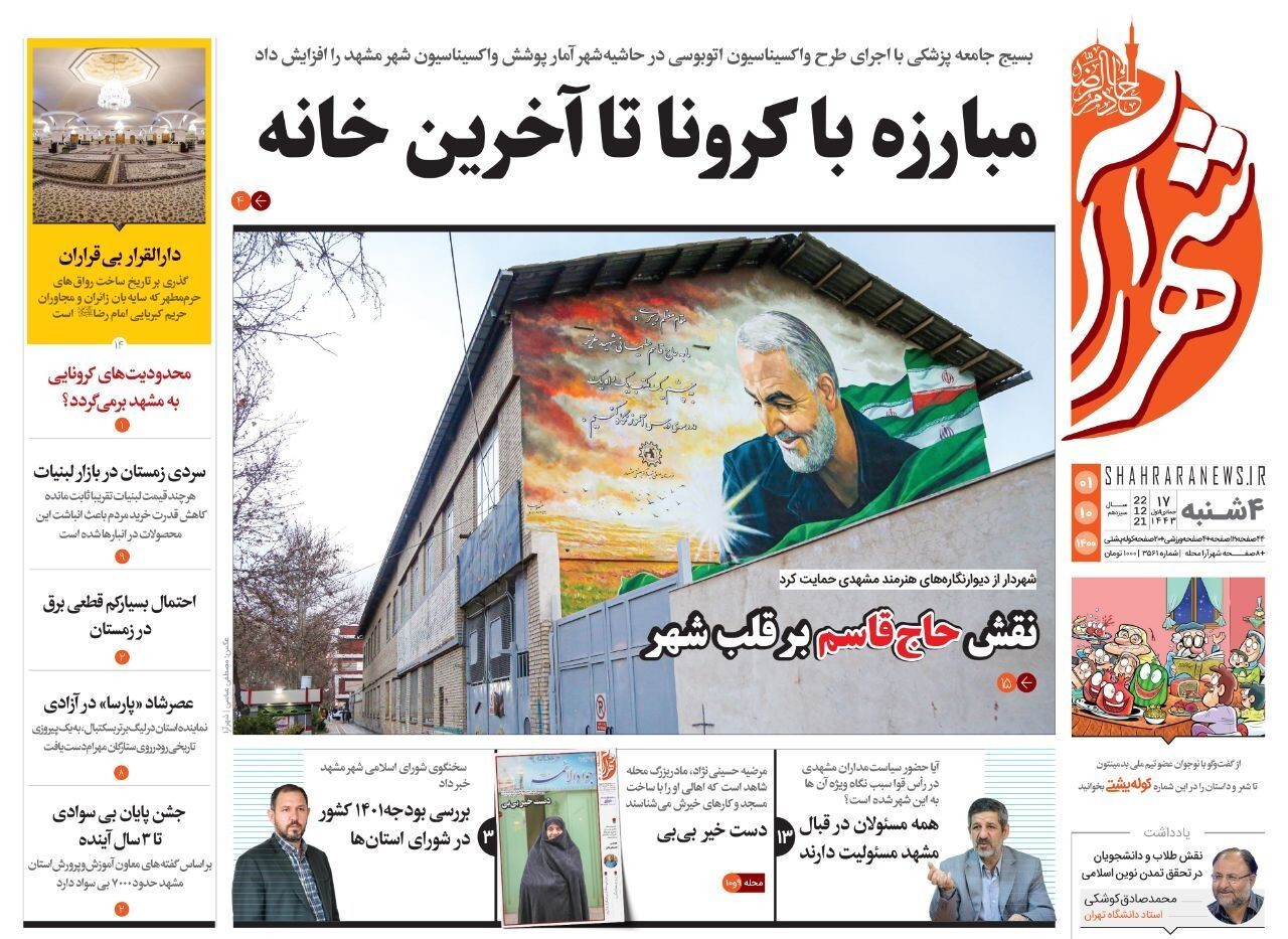 صفحه نخست روزنامههای خراسان رضوی - چهارشنبه ۱ دی صفحه نخست روزنامههای خراسان رضوی - چهارشنبه ۱ دی
