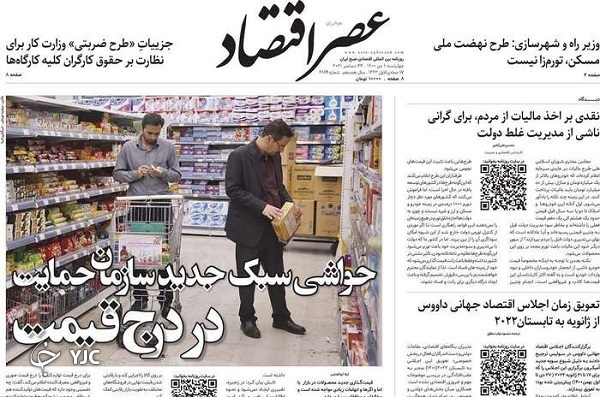 صفحه نخست روزنامه&zwnj;ها - چهارشنبه ۱ دی