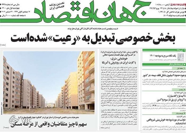 صفحه نخست روزنامه&zwnj;ها - چهارشنبه ۱ دی