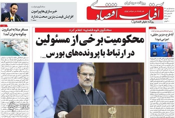 صفحه نخست روزنامه&zwnj;ها - چهارشنبه ۱ دی