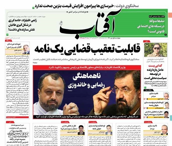 صفحه نخست روزنامه&zwnj;ها - چهارشنبه ۱ دی