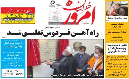 صفحه نخست روزنامه&zwnj;های خراسان جنوبی - چهارشنبه ۱ دی