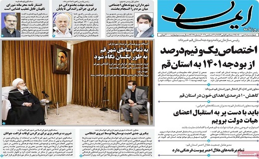 روزنامه ایمان