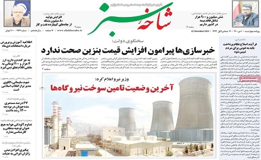 روزنامه شاخه سبز