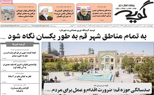 روزنامه گویه