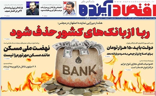 روزنامه اقتصاد اینده