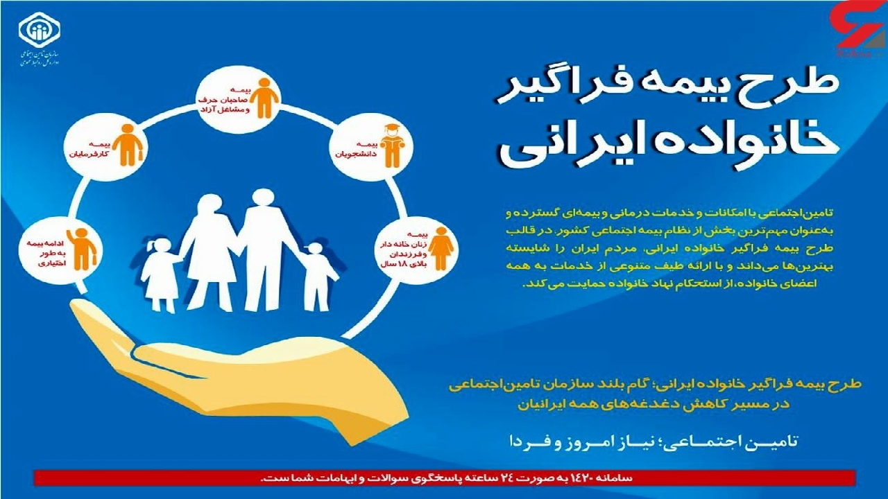 دعوت از کهگیلویه وبویراحمدی ها برای شرکت در طرح بیمه فراگیر