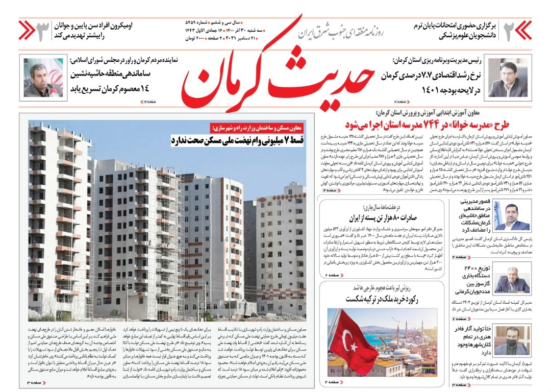 روزنامه حدیث کرمان