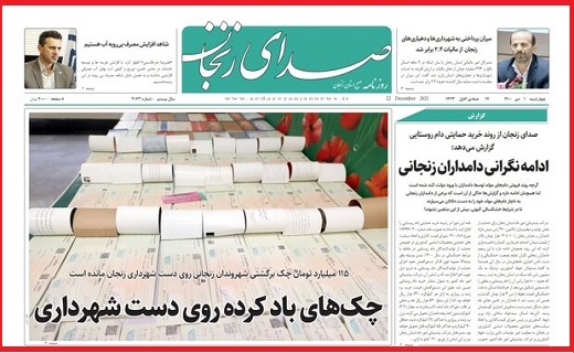 صدای زنجان