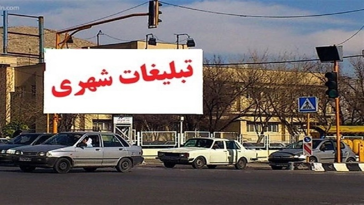 طرح ساماندهی تبلیغات شهری در کرج اعلام وصول شد