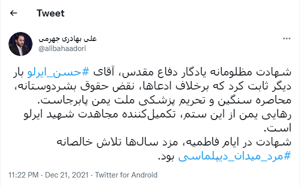 توئیت جهرمی