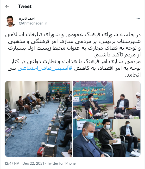 توئیت نادری