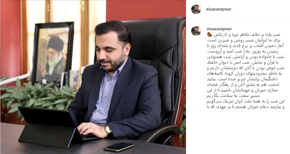 وزیر ارتباطات