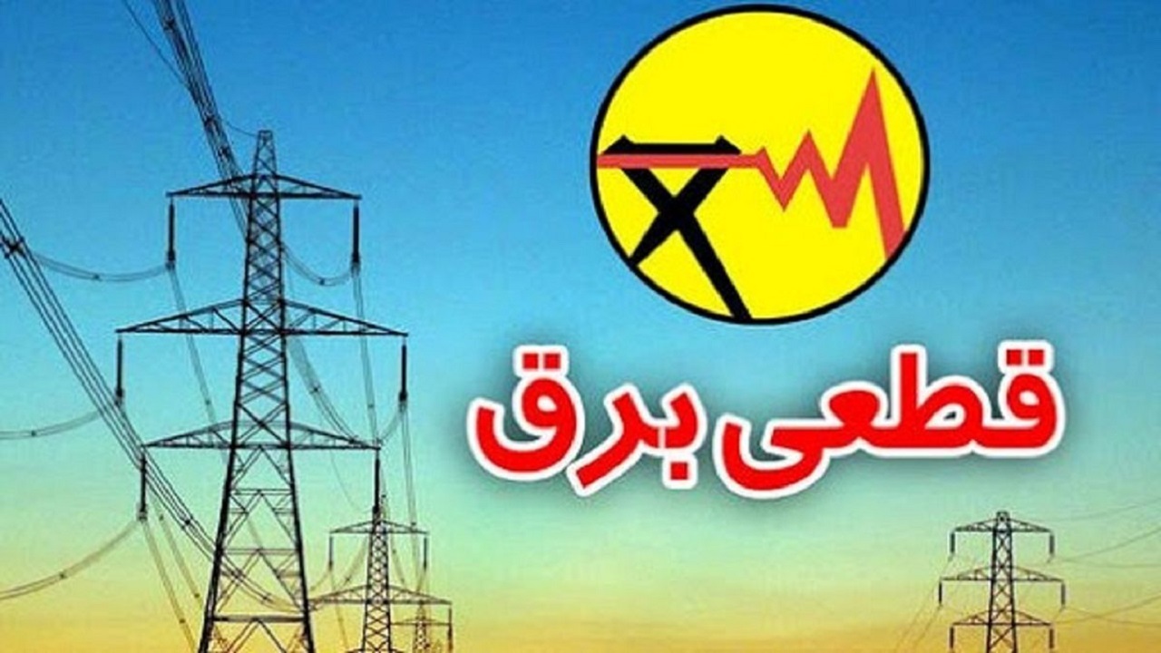 قطع برق در منطقه سعادت آباد تهران