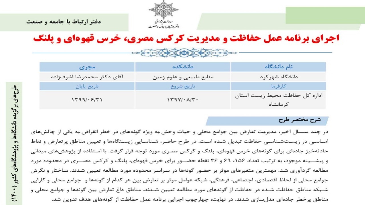 قرار گرفتن طرح دانشگاه شهرکرد در میان طـرح‌هـای صنعتـی برگـزیده