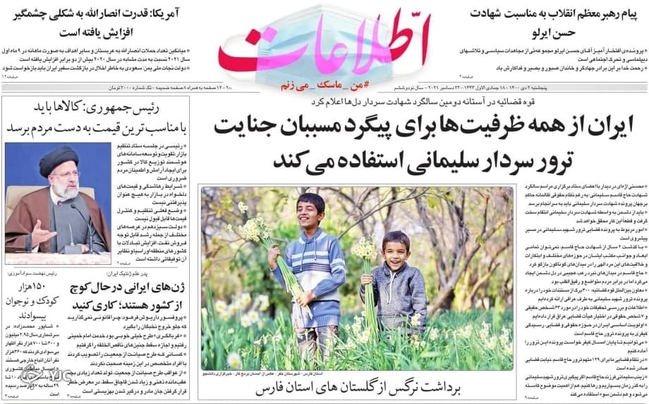 صفحه نخست روزنامه&zwnj;ها - پنجشنبه ۲ دی