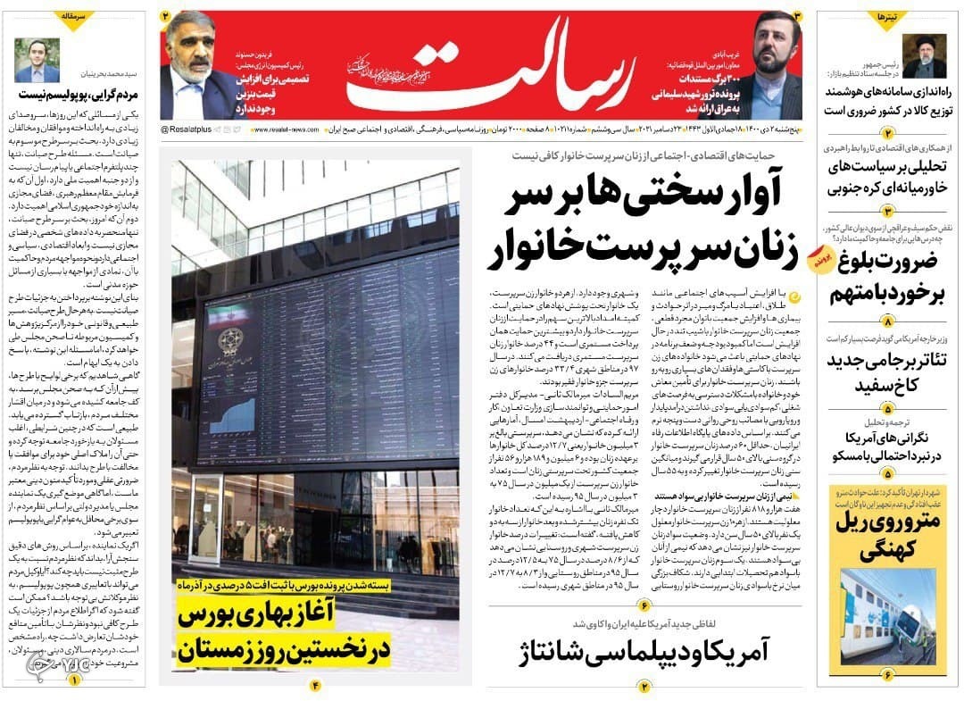صفحه نخست روزنامه&zwnj;ها - پنجشنبه ۲ دی