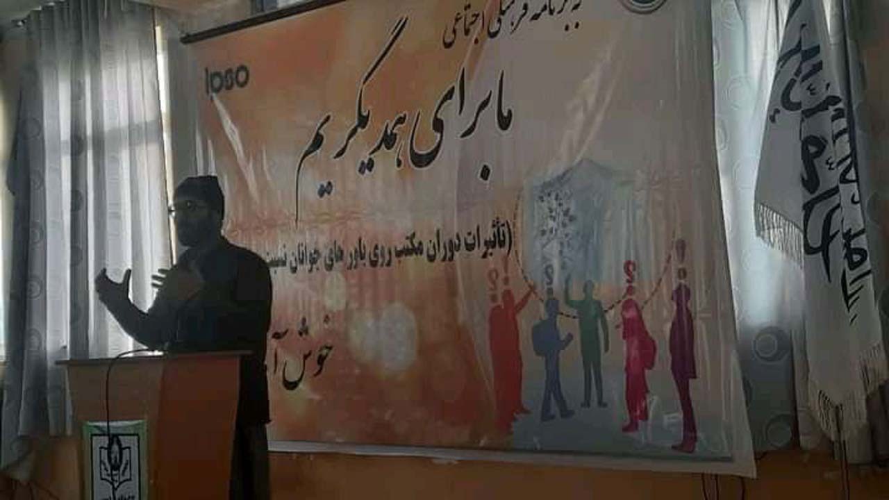 برگزاری برنامه برادری و هم پذیری جوانان در بلخ