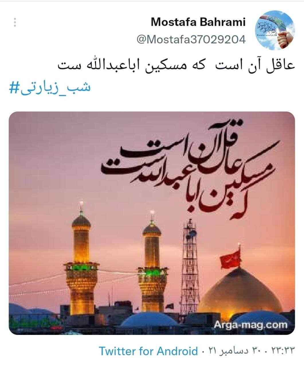 شب زیارتی
