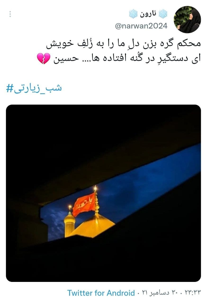 شب زیارتی