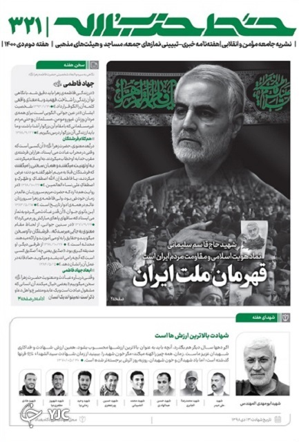 خط حزب&zwnj;الله ۳۲۱ | قهرمان ملت ایران