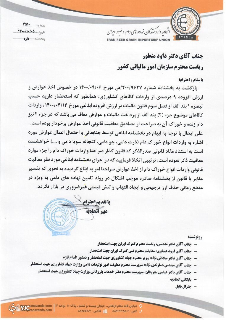واردات خوراک دام و طیور از مالیات بر ارزش افزوده معاف شود