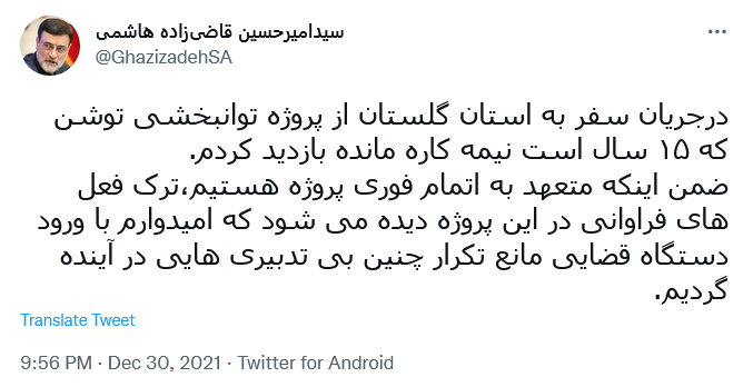 توئیت قاضی زاده