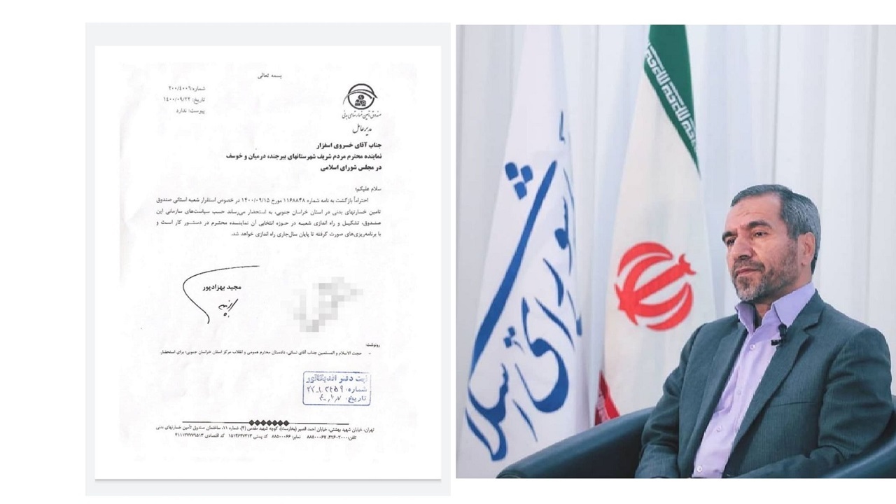 راه اندازی صندوق تأمین خسارت‌های بدنی در خراسان جنوبی