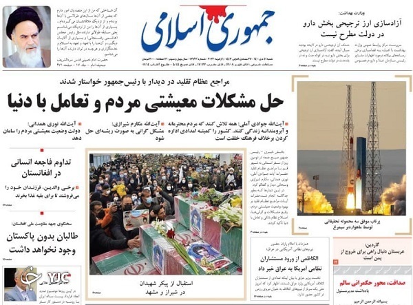 صفحه نخست روزنامهها - شنبه ۱۱ دی صفحه نخست روزنامهها - شنبه ۱۱ دی