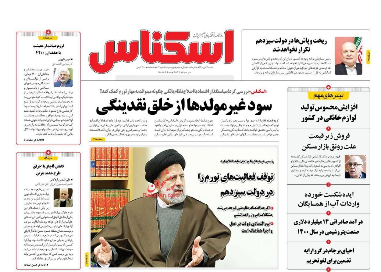 برنامه های دولت برای کاهش فقر مطلق در سال آینده/ کم درآمدها در گیر و دار وام مسکن/&nbsp;پنج درس پولی سال ۲۰۲۱