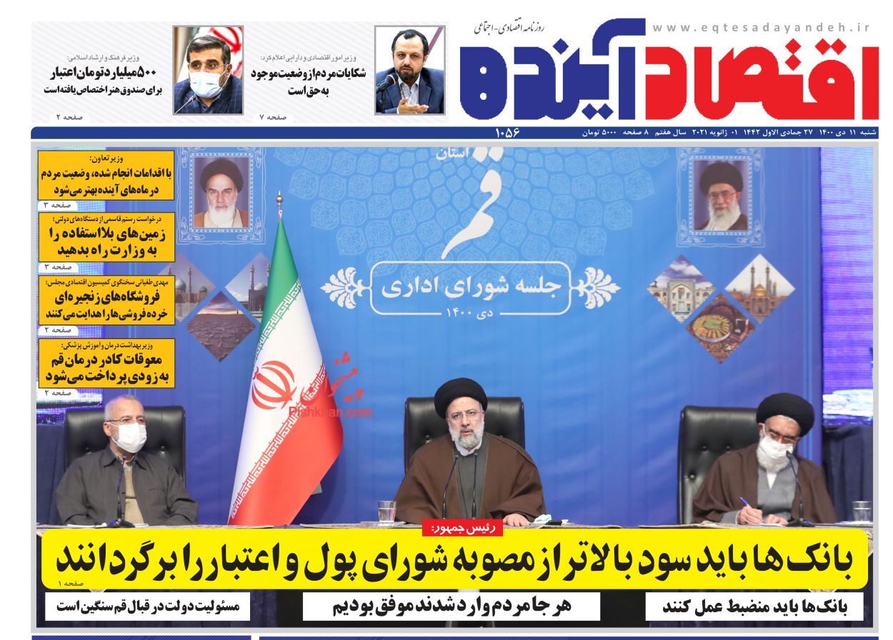 برنامه های دولت برای کاهش فقر مطلق در سال آینده/ کم درآمدها در گیر و دار وام مسکن/&nbsp;پنج درس پولی سال ۲۰۲۱