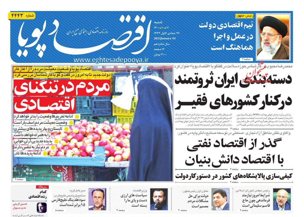 برنامه های دولت برای کاهش فقر مطلق در سال آینده/ کم درآمدها در گیر و دار وام مسکن/&nbsp;پنج درس پولی سال ۲۰۲۱