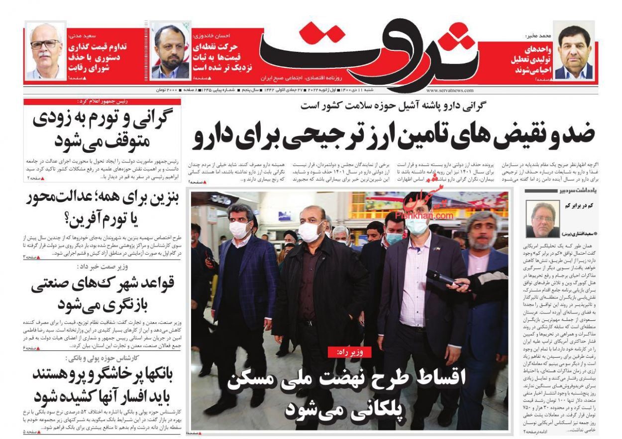 برنامه های دولت برای کاهش فقر مطلق در سال آینده/ کم درآمدها در گیر و دار وام مسکن/&nbsp;پنج درس پولی سال ۲۰۲۱