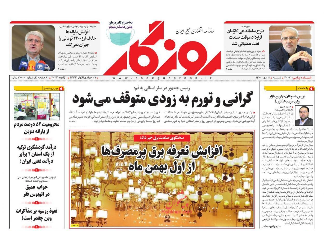 برنامه های دولت برای کاهش فقر مطلق در سال آینده/ کم درآمدها در گیر و دار وام مسکن/&nbsp;پنج درس پولی سال ۲۰۲۱