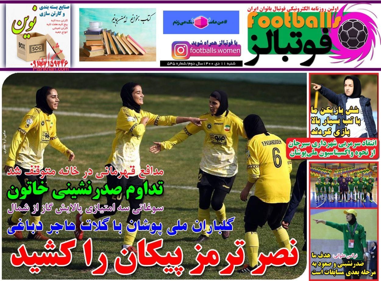 روزنامه