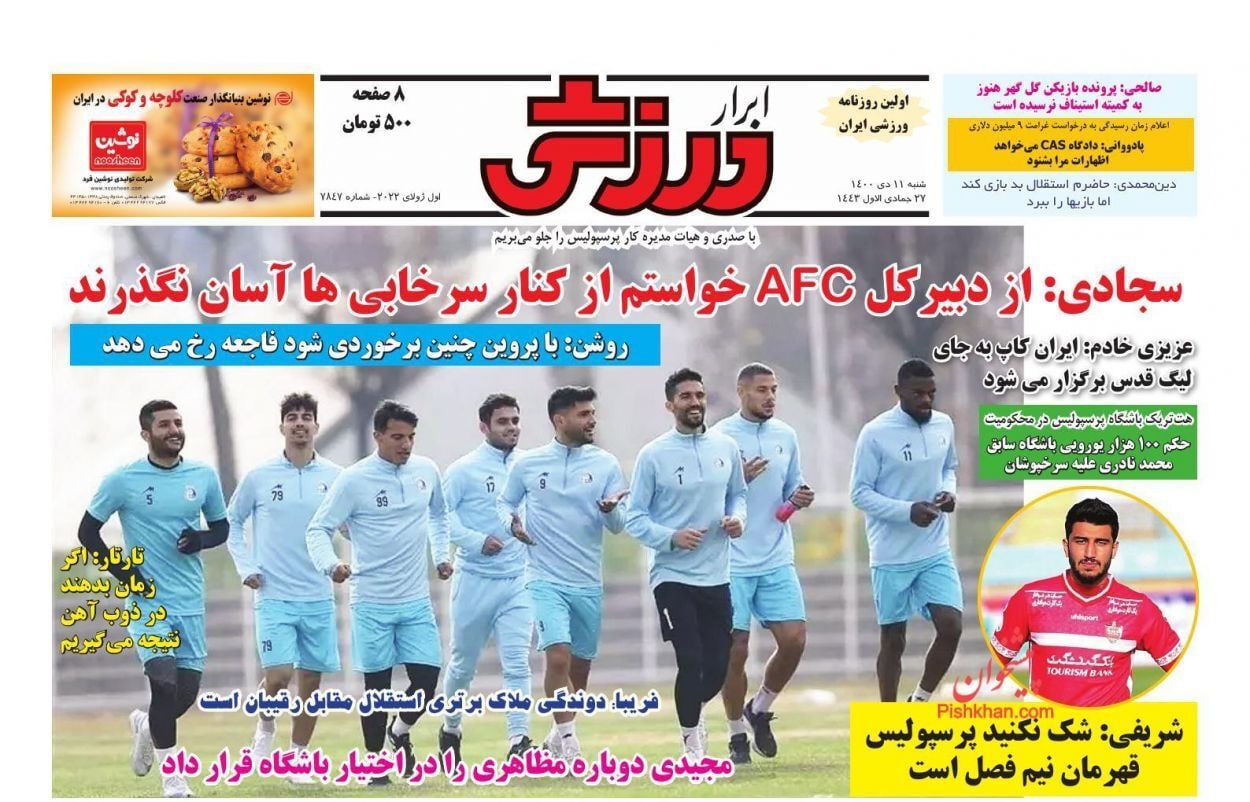 روزنامه