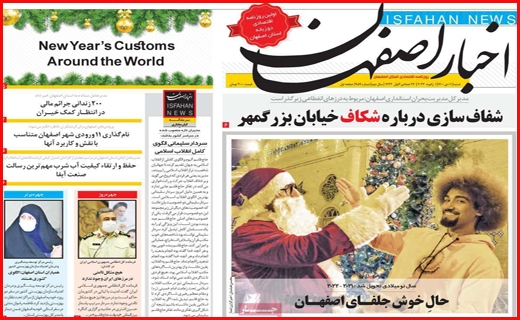 اخبار اصفهان