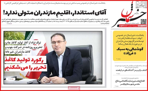 خبرشمال